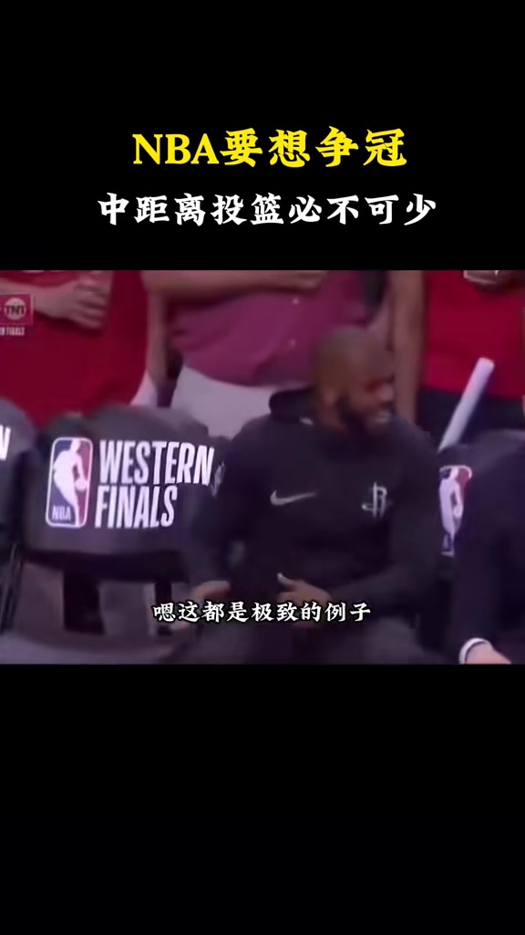 楊毅：NBA要爭冠中距離必不可少 水花有這個武器只是不常用而已